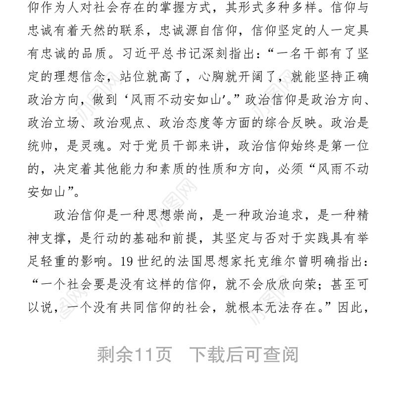 坚定信仰融入热血忠实实践走进心灵