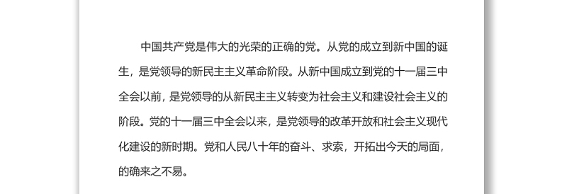 《中国共产党简史》书子版(1)