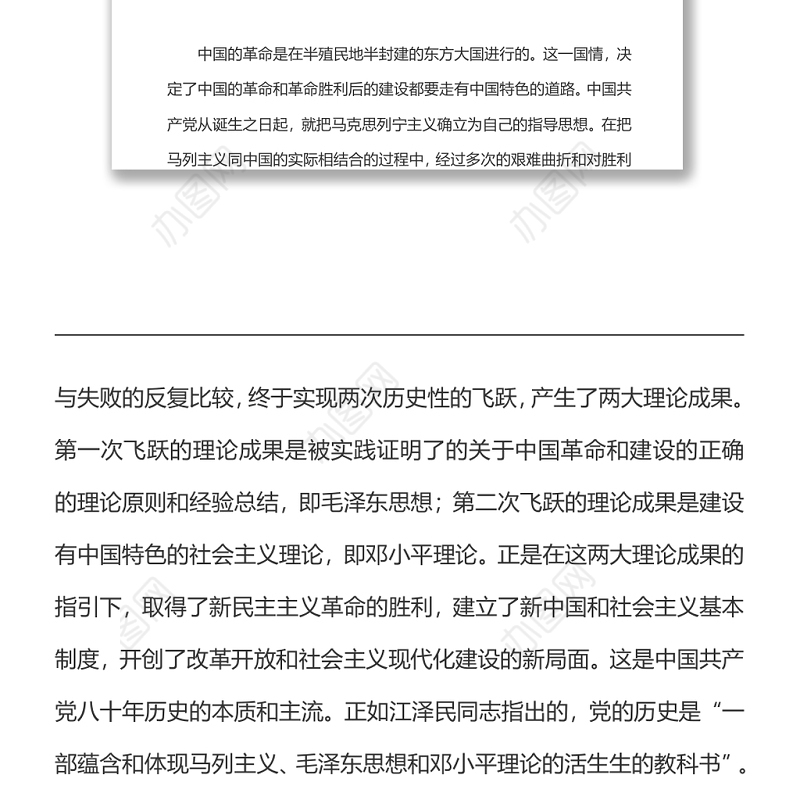 《中国共产党简史》书子版(1)