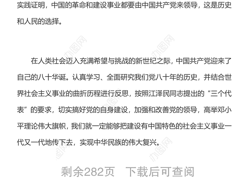 《中国共产党简史》书子版(1)