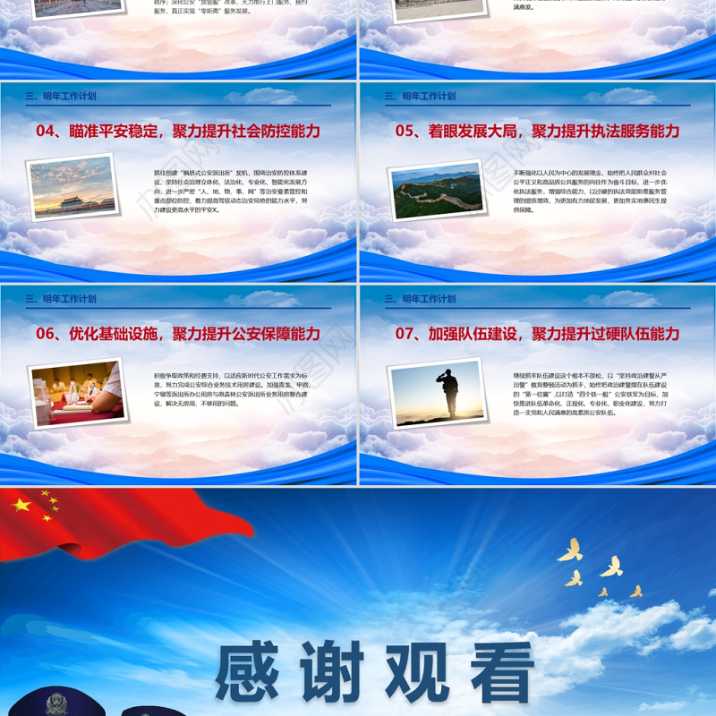 蓝色云海党政风杨新风正气树公安形象年度公安工作汇报通用PPT模板