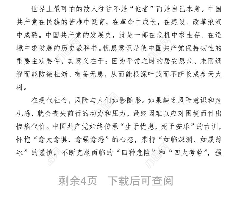 中国共产党保持恒久韧性的奥秘