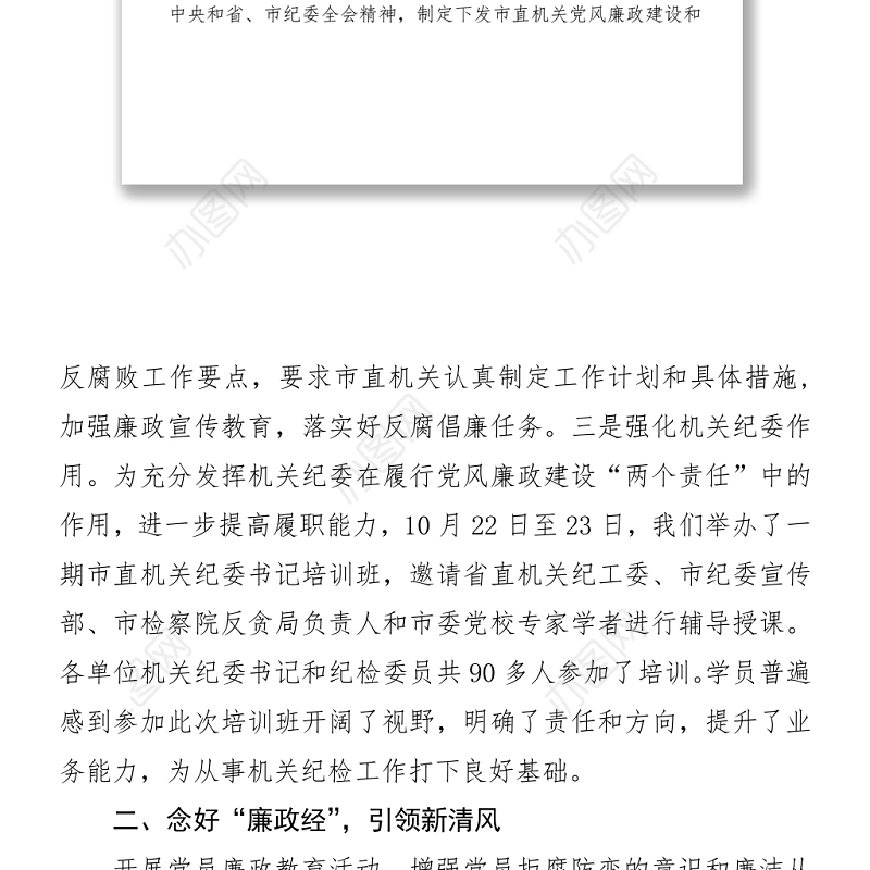 三明市直机关纪工委年反腐倡廉建设工作总结