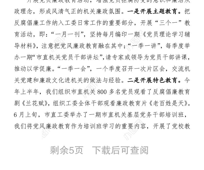 三明市直机关纪工委年反腐倡廉建设工作总结