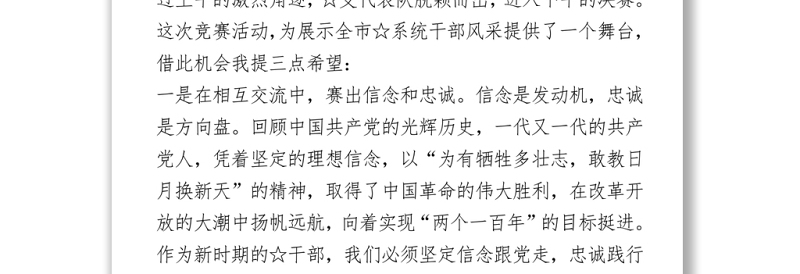 2021在党史知识竞赛上的讲话