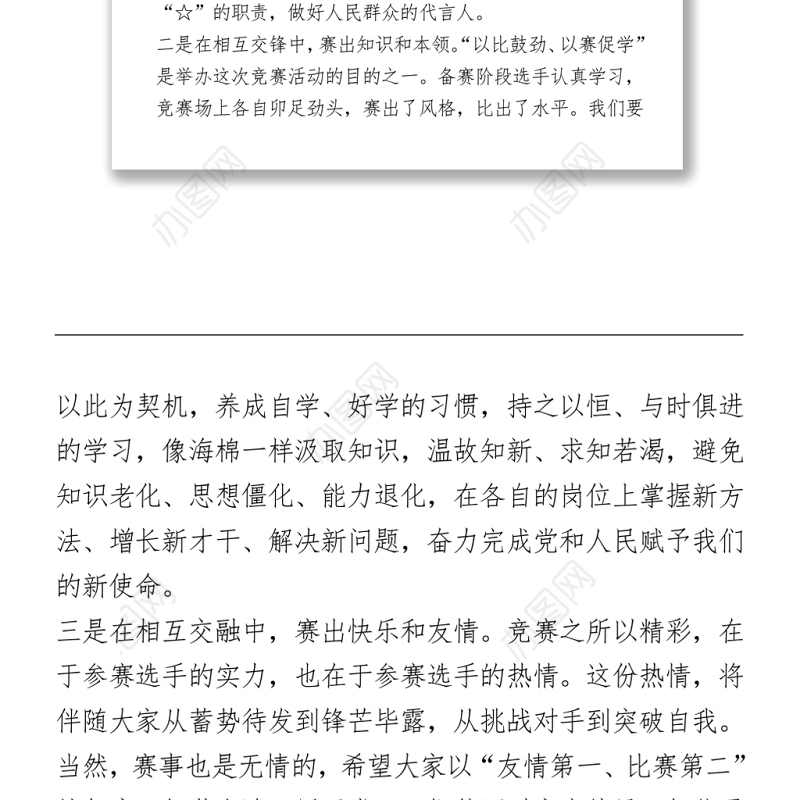 2021在党史知识竞赛上的讲话