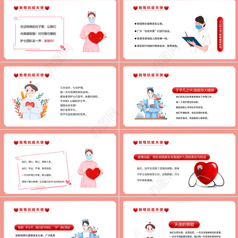 致敬抗疫天使PPT卡通插画风512国际护士节专题课件模板下载