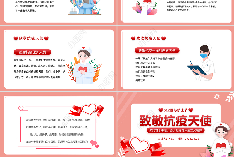 致敬抗疫天使PPT卡通插画风512国际护士节专题课件模板下载