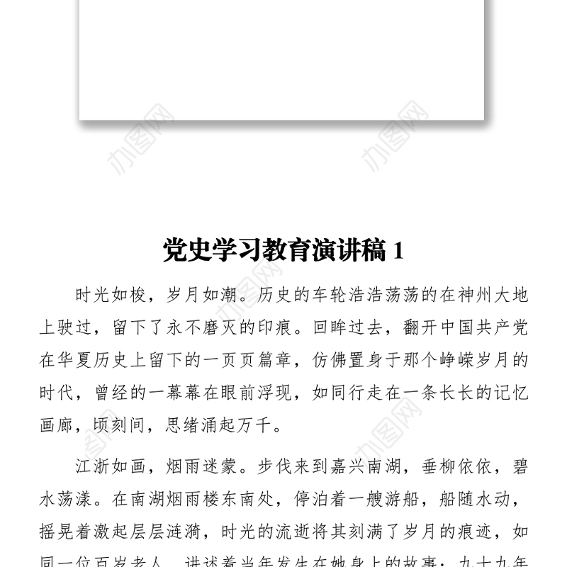 文汇1235—党史学习教育演讲稿3篇5千字