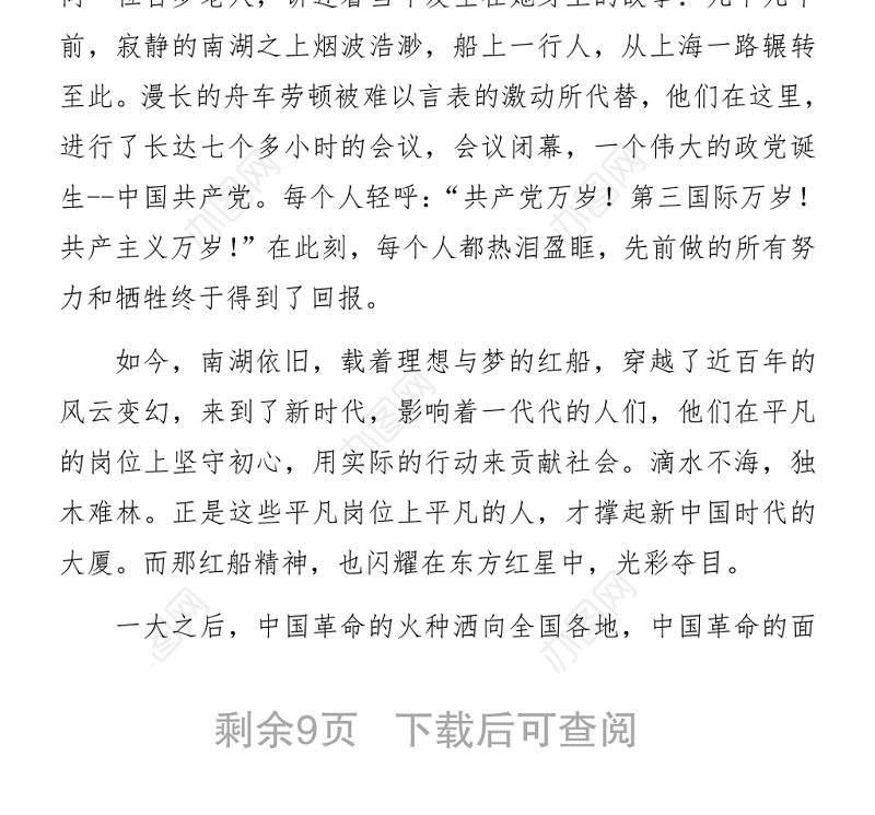 文汇1235—党史学习教育演讲稿3篇5千字