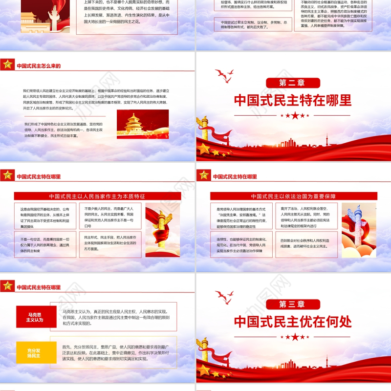 民主还是国产的好中国式民主为什么符合国情动态PPT