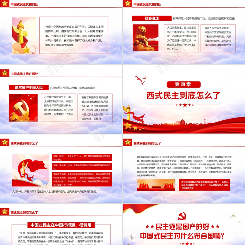 民主还是国产的好中国式民主为什么符合国情动态PPT