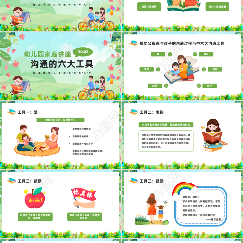 2023幼儿园家庭教育讲座PPT卡通风幼儿园家庭教育主题班会课件模板