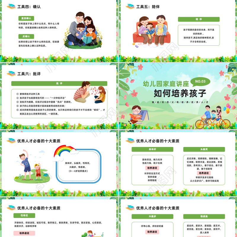 2023幼儿园家庭教育讲座PPT卡通风幼儿园家庭教育主题班会课件模板