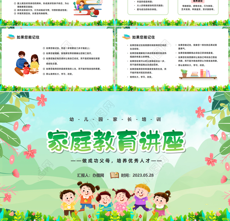 2023幼儿园家庭教育讲座PPT卡通风幼儿园家庭教育主题班会课件模板