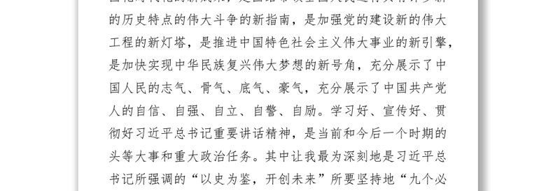 2021局长学习2021年七一建党100周年大会讲话心得体会