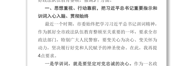 2021在全市政法队伍教育整顿暨线索办理、顽瘴痼疾专项整治专题会上的讲话