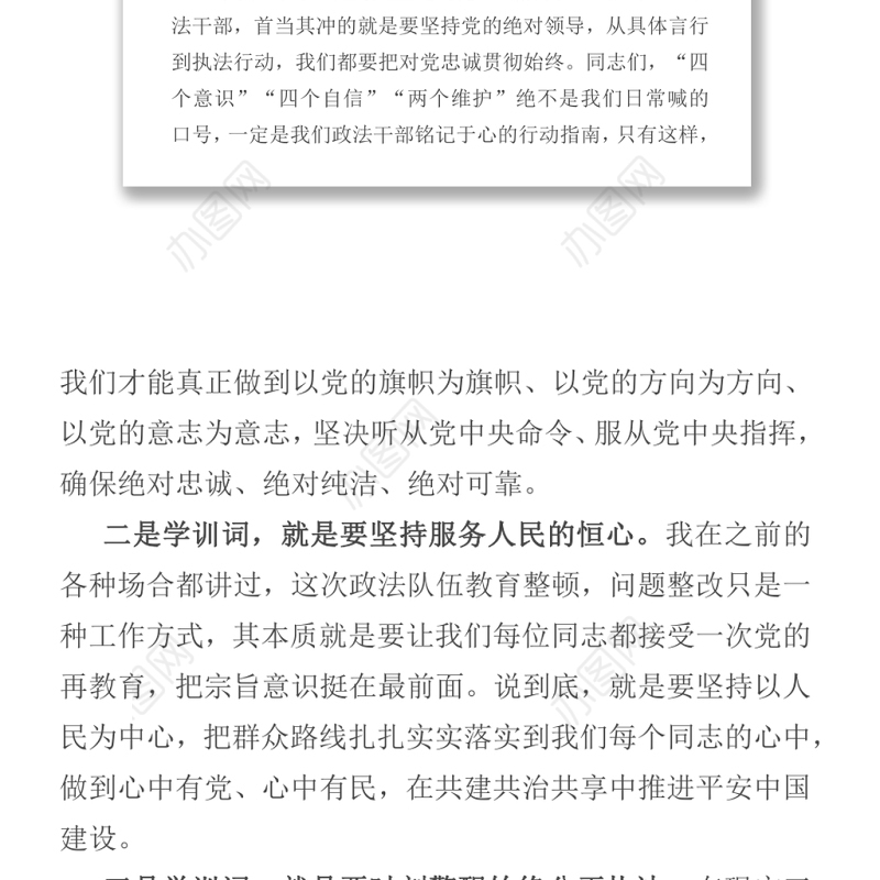 2021在全市政法队伍教育整顿暨线索办理、顽瘴痼疾专项整治专题会上的讲话