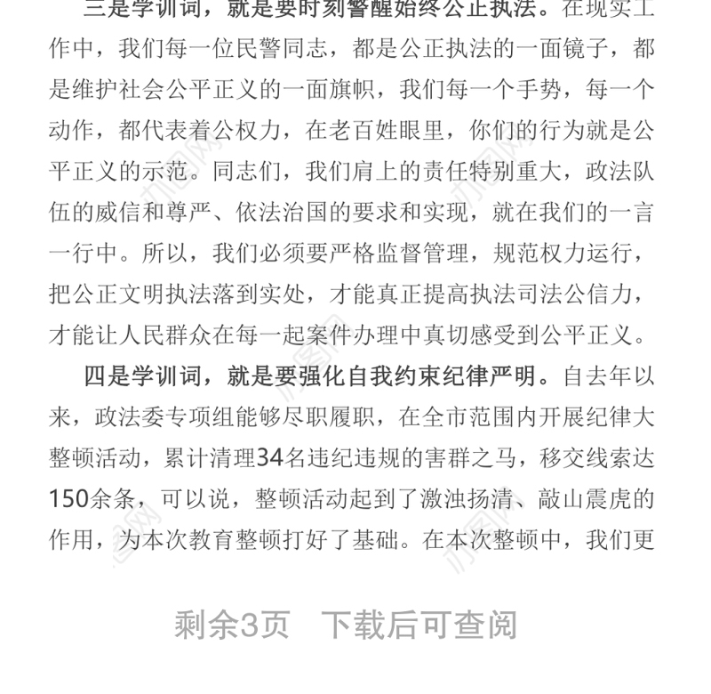 2021在全市政法队伍教育整顿暨线索办理、顽瘴痼疾专项整治专题会上的讲话