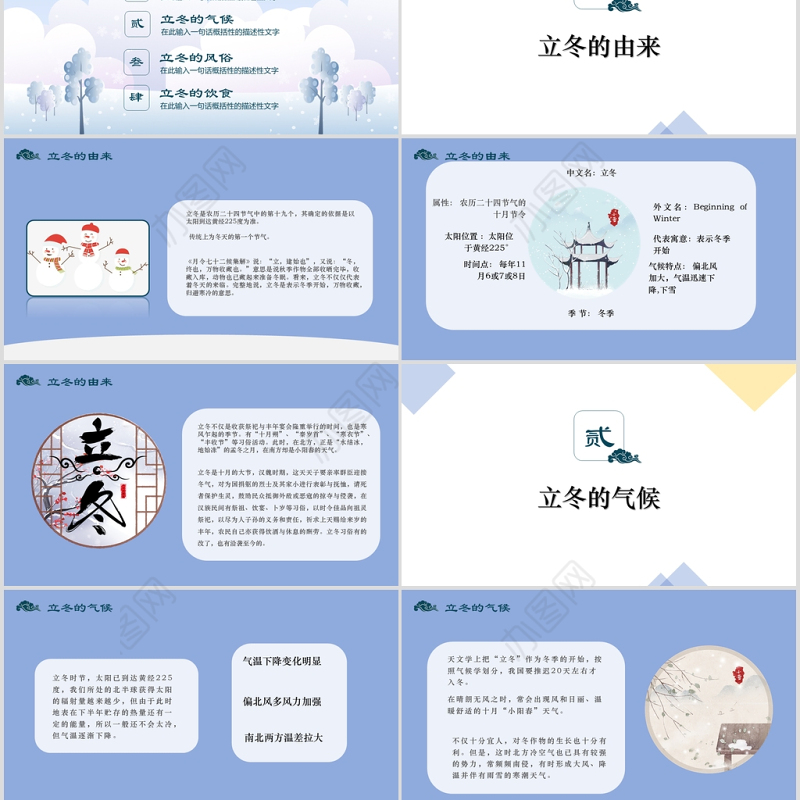 蓝白静态二十四节气之立冬PPT模板