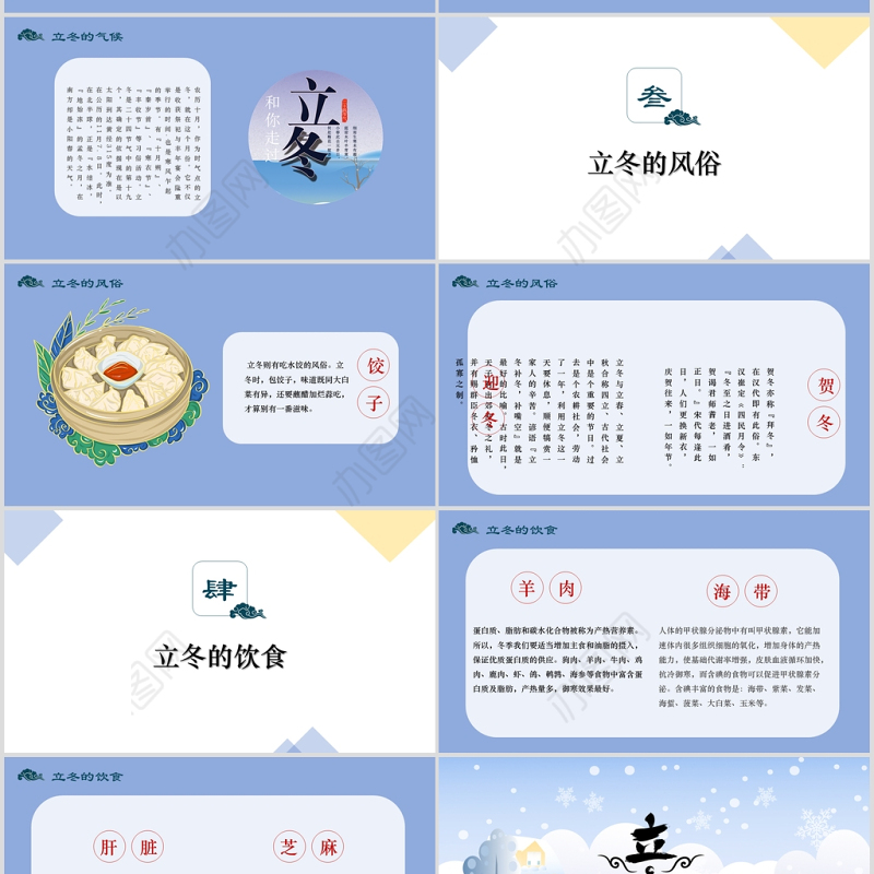 蓝白静态二十四节气之立冬PPT模板