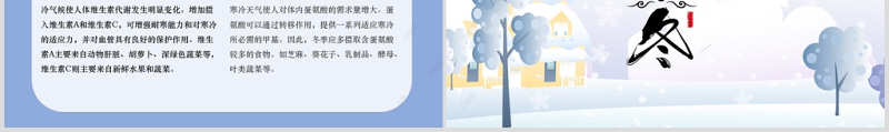 蓝白静态二十四节气之立冬PPT模板