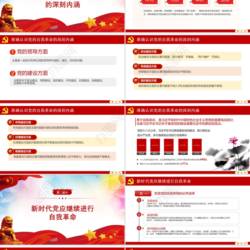 2021党的伟大自我革命PPT党建风将新时代党的伟大自我革命进行到底专题教育党课模板