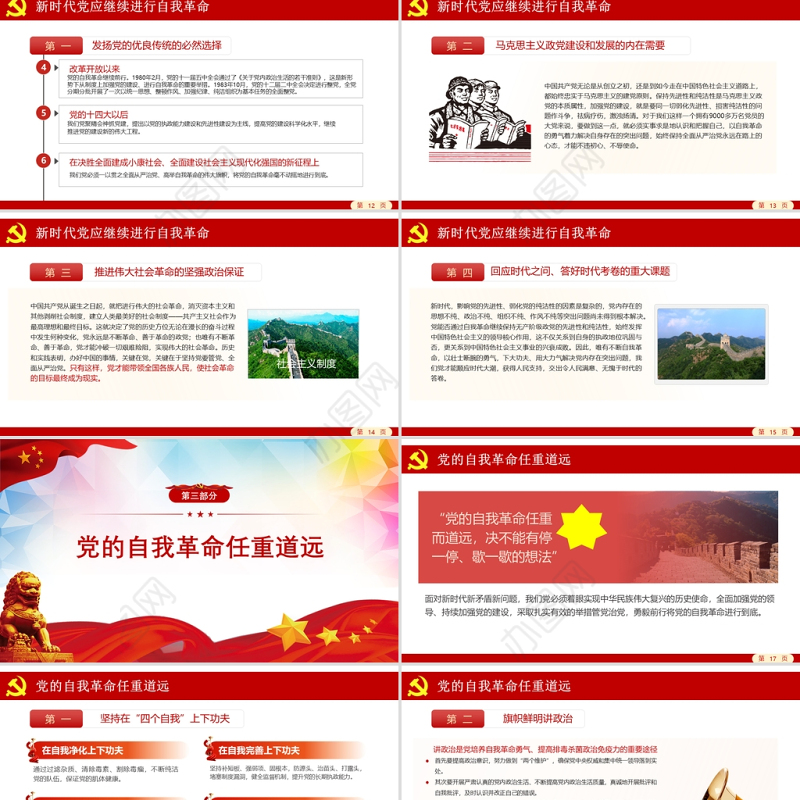 2021党的伟大自我革命PPT党建风将新时代党的伟大自我革命进行到底专题教育党课模板