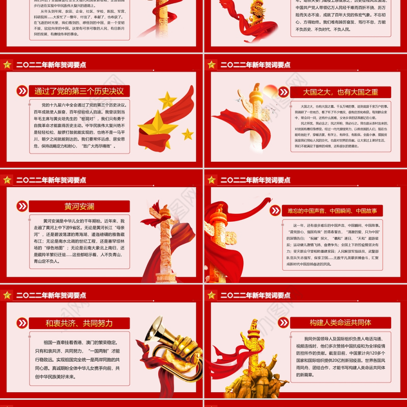2022新年贺词PPT红色大气人不负青山青山定不负人二0二二新年贺词金句学习党建党课