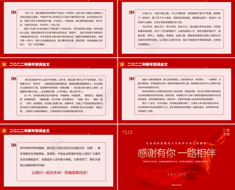 2022新年贺词PPT红色大气人不负青山青山定不负人二0二二新年贺词金句学习党建党课