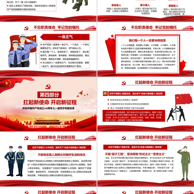 从党史中读懂共产党人的初心建党100周年党课PPT