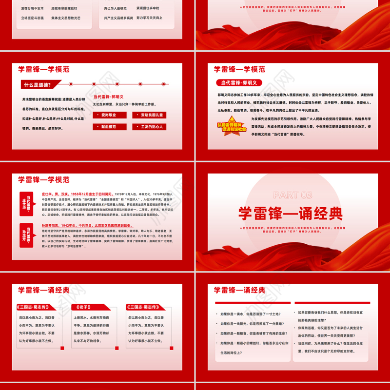 2023继承优良传统学习弘扬雷锋精神PPT精美大气风学习雷锋精神做雷锋接班人主题班会课件模板