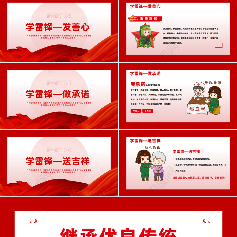 2023继承优良传统学习弘扬雷锋精神PPT精美大气风学习雷锋精神做雷锋接班人主题班会课件模板