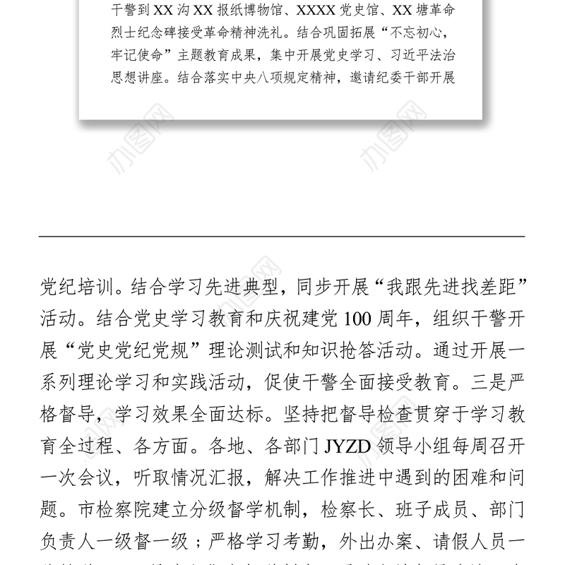 教育整顿工作经验交流材料