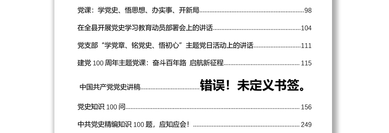 （20篇）100周年党史教育资料汇编