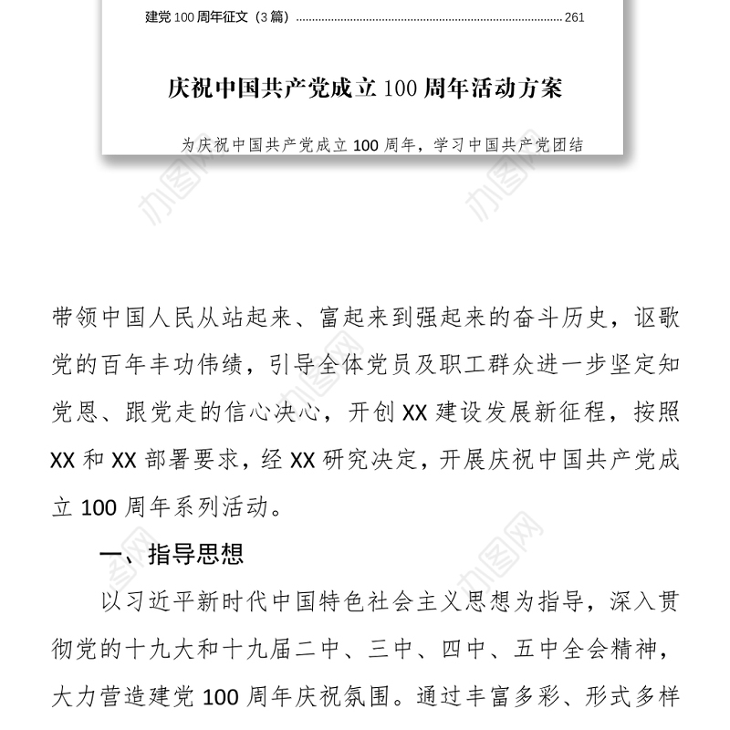 （20篇）100周年党史教育资料汇编