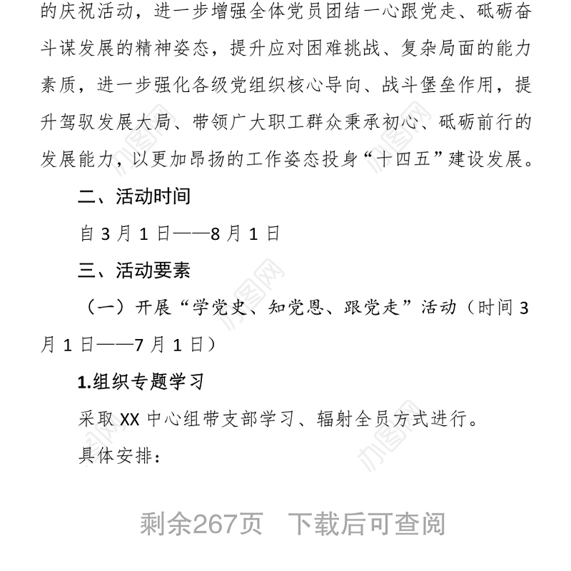 （20篇）100周年党史教育资料汇编