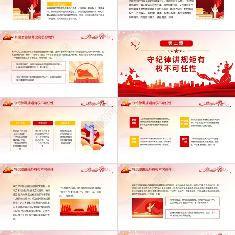 启航十四五做清廉为民务实有为干部动态PPT