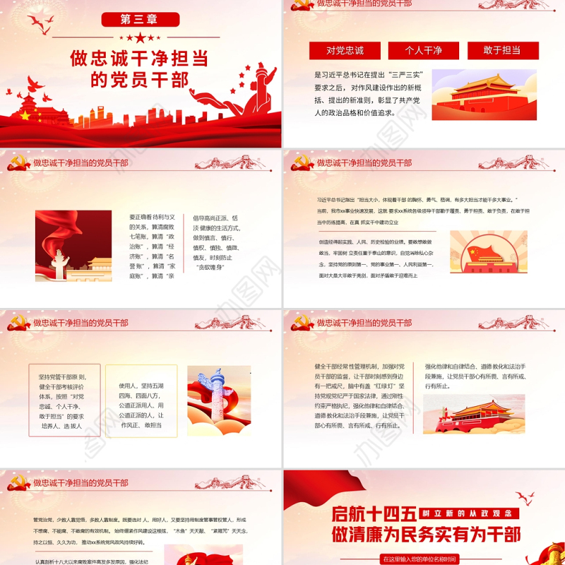 启航十四五做清廉为民务实有为干部动态PPT