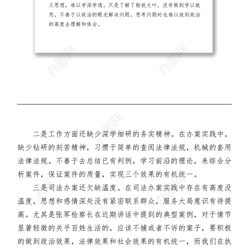 政法队伍教育整顿和党史学习教育自我剖析材料