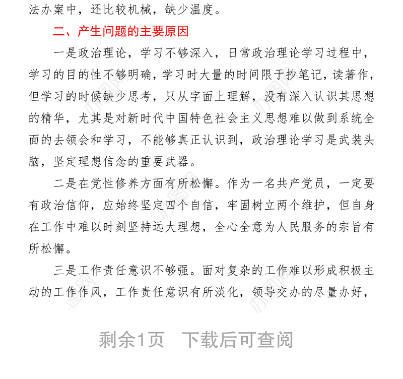 政法队伍教育整顿和党史学习教育自我剖析材料