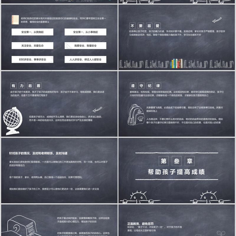 黑板粉笔风学期末家长会PPT模板