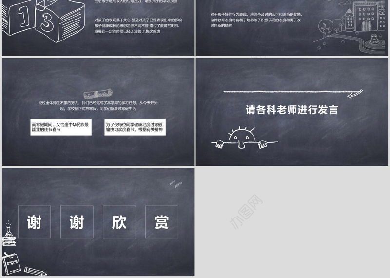 黑板粉笔风学期末家长会PPT模板