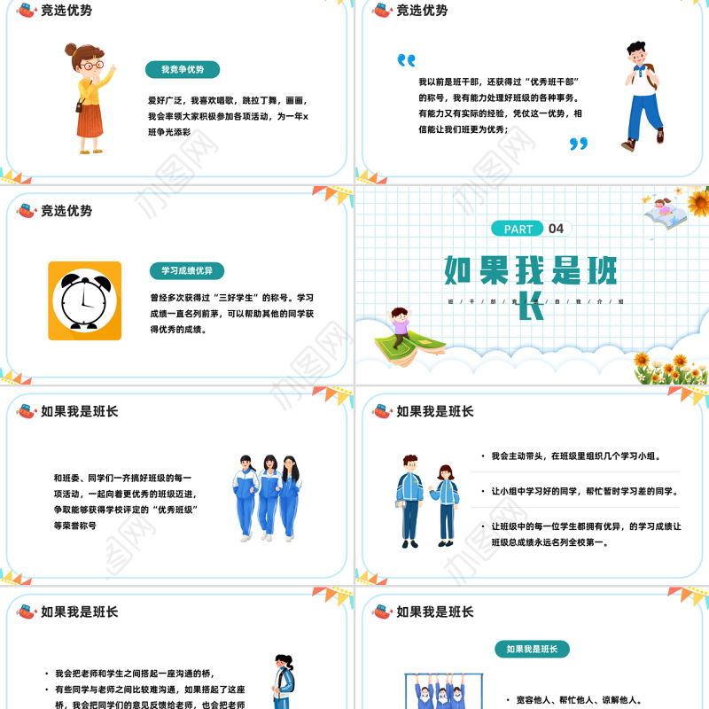 2022竞选班长PPT蓝色卡通风中小学生竞选班长班干部竞选自我介绍主题班会课件模板