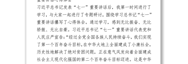 2021街道社区党员党史学习教育专题组织生活会检视剖析材料