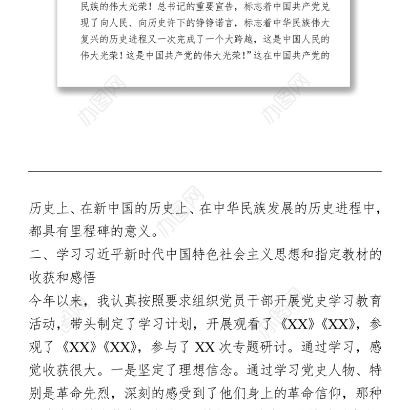 2021街道社区党员党史学习教育专题组织生活会检视剖析材料