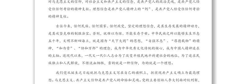 机关党课：保持坚韧的政治品格 当好忠诚干净担当的表率