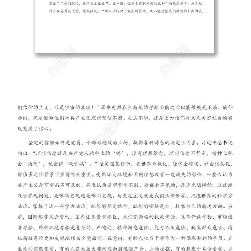 机关党课：保持坚韧的政治品格 当好忠诚干净担当的表率