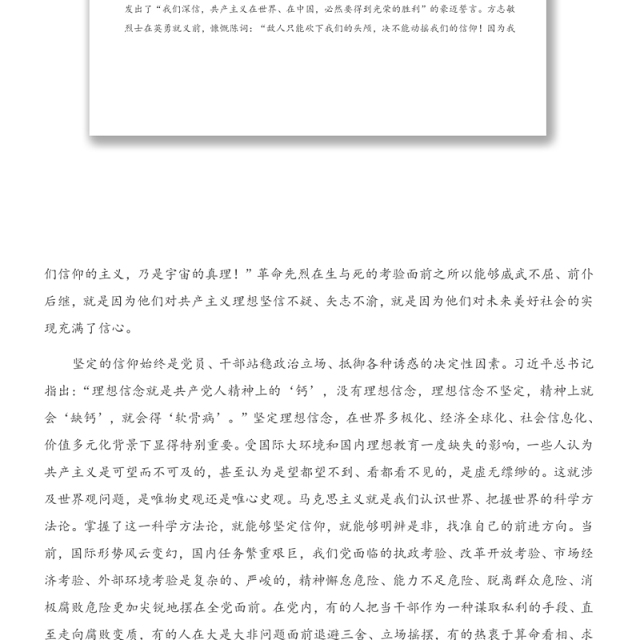 机关党课：保持坚韧的政治品格 当好忠诚干净担当的表率