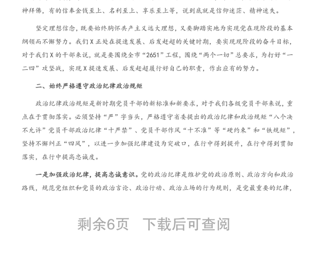 机关党课：保持坚韧的政治品格 当好忠诚干净担当的表率